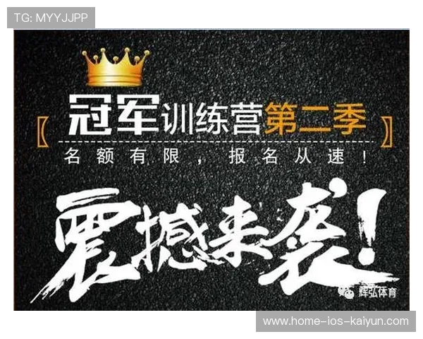 冠军球队球员个人训练营开放报名，名额有限，冠军足球俱乐部